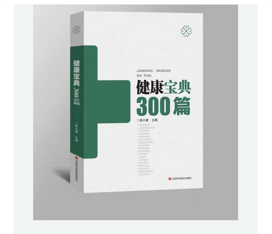 《健康宝典300篇》荣获第三十六届华东地区科技出版社优秀科技图书一等奖